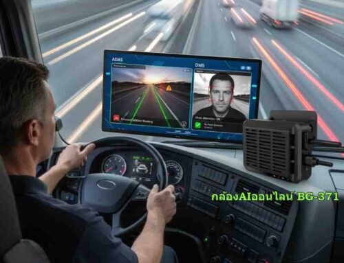ยกระดับมาตรฐานความปลอดภัย: การประยุกต์ใช้ ADAS และ DMS ในกล้องติดรถยนต์ BG-371