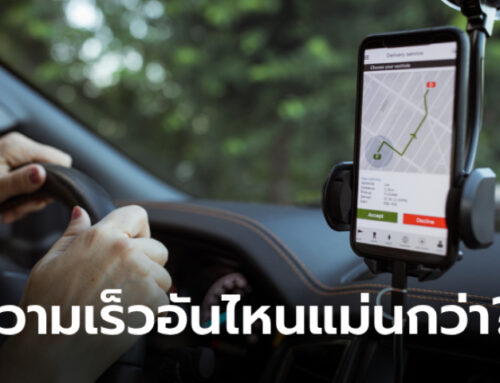 ทำไมเข็มความเร็วมาตรวัดรถยนต์ กับ GPS ถึงไม่เท่ากัน